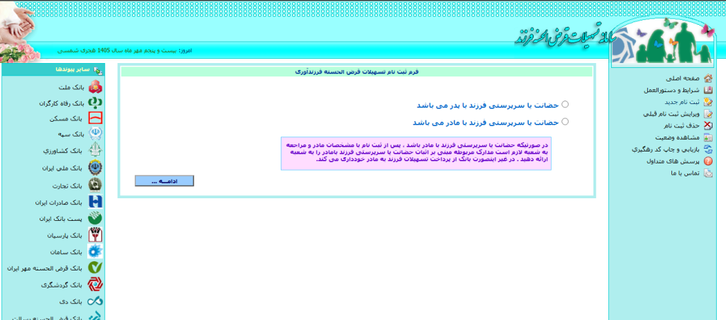 ورود به سامانه وام فرزندآوری