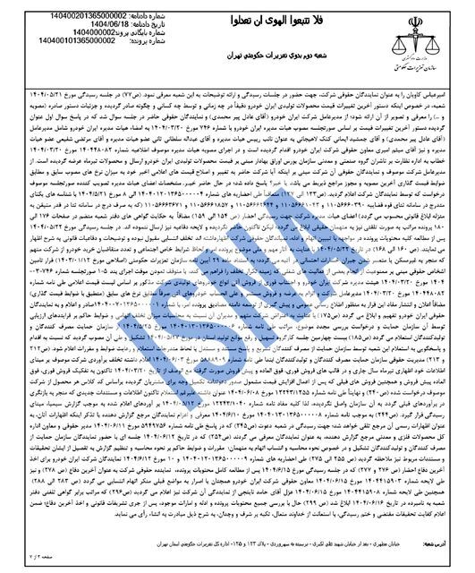 محکومیت ۱۶۲۴ میلیاردی ایران‌خودرو به دلیل گرانفروشی/ واکنش شرکت: قیمت‌گذاری دستوری مقصر است