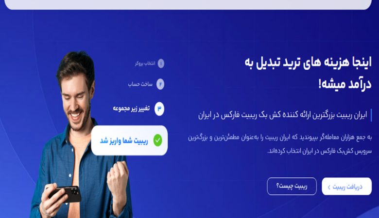 ایران ریبیت