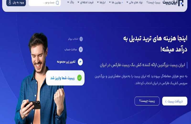ایران ریبیت