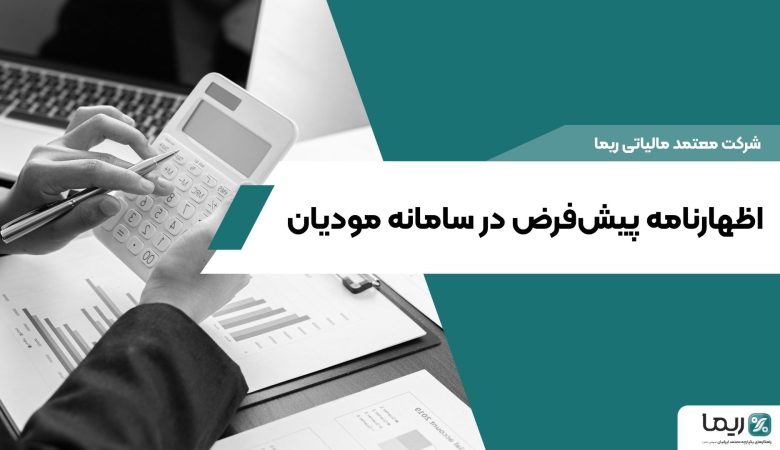 اظهارنامه ارزش افزوده