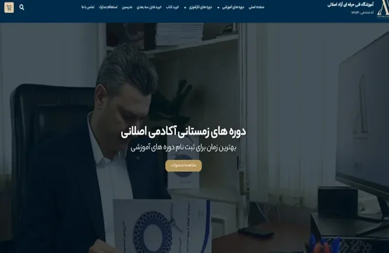 اکادمی اصلانی