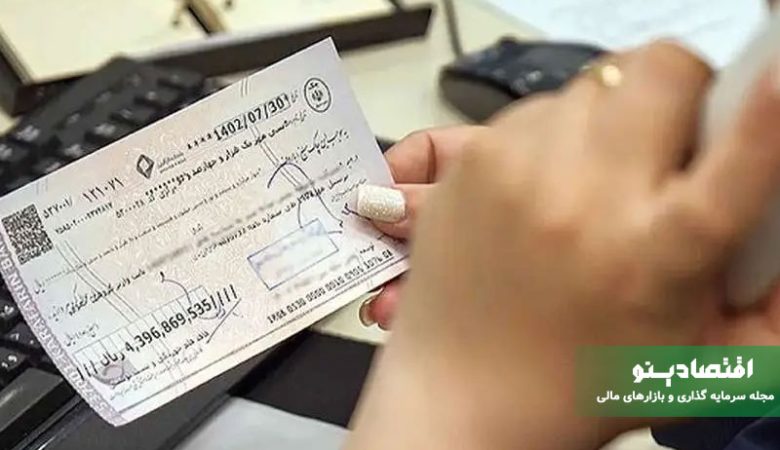 سرنوشت چک‌های برگشتی در زمان جنگ چه می شود؟