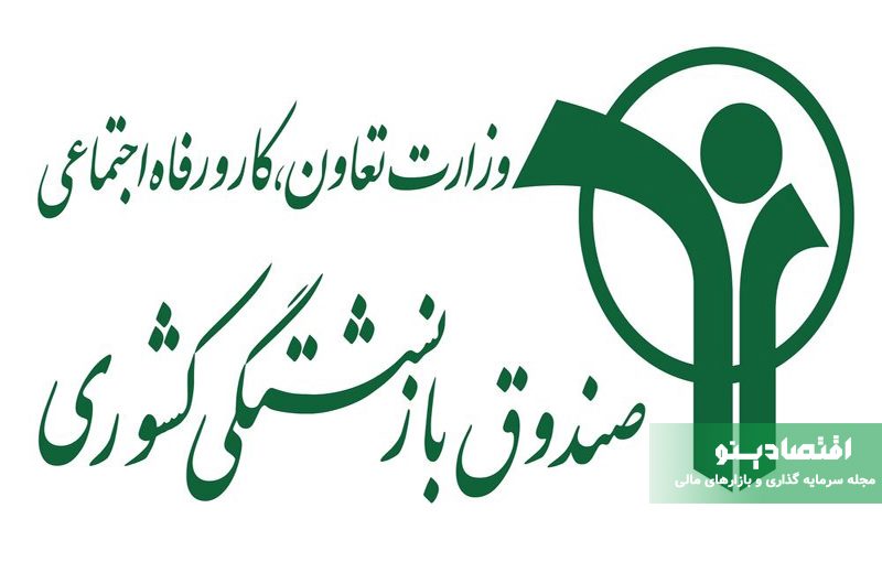 فیش حقوقی بازنشستگان کشوری را از کدام سایت بگیریم؟