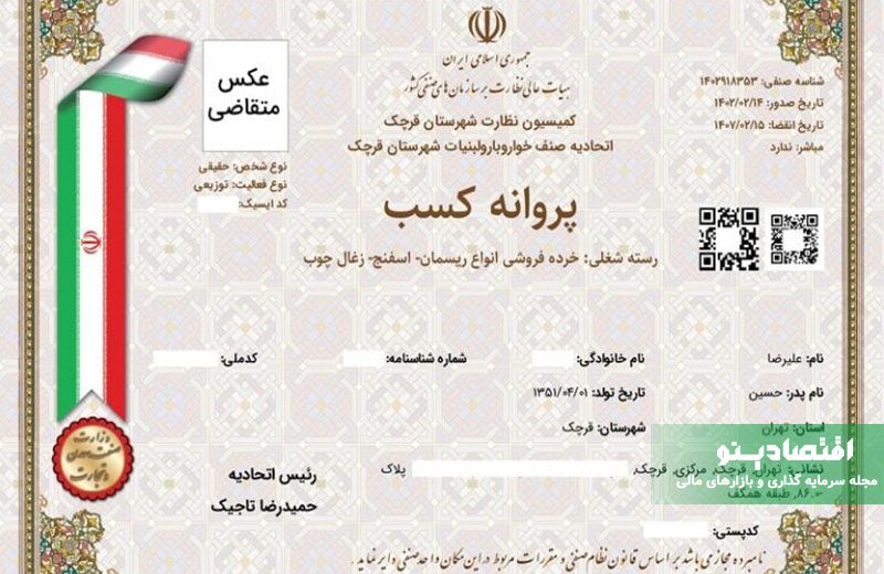 استعلام جواز کسب با کد ملی + صفر تا صد آموزش