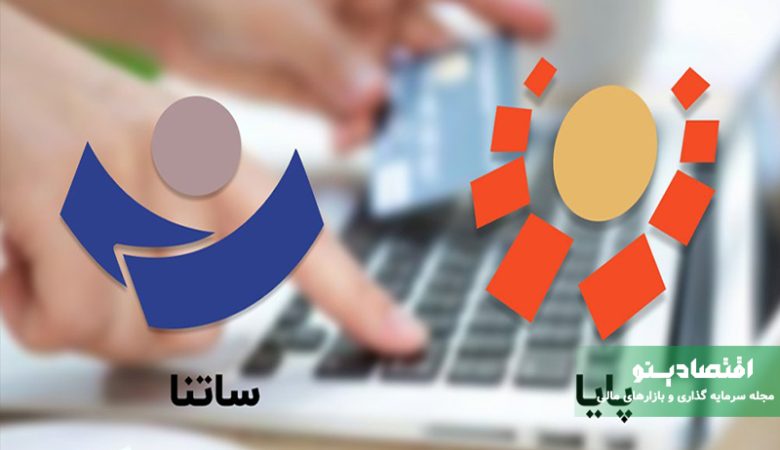 تفاوت پایا و ساتنا چیست؟ مقایسه سقف، کارمزد، سرعت و زمان انتقال وجه