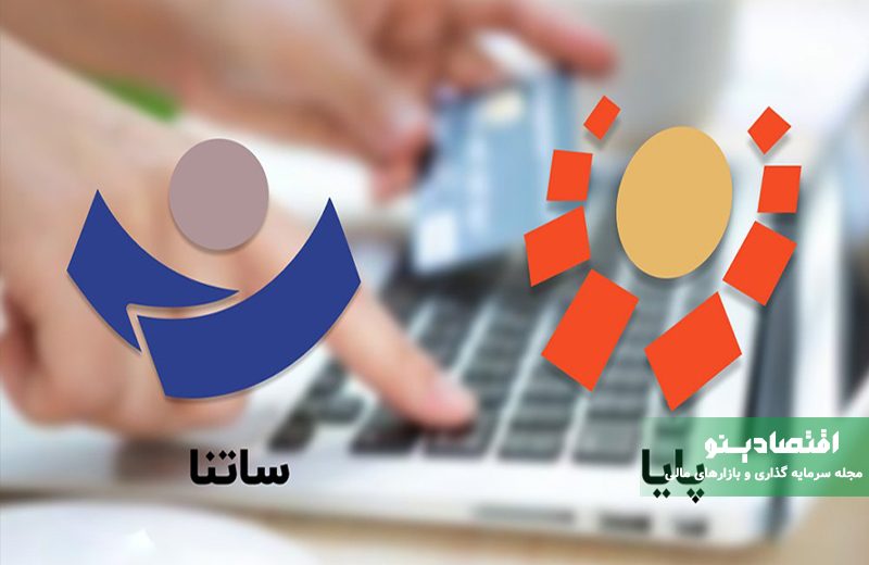 تفاوت پایا و ساتنا چیست؟ مقایسه سقف، کارمزد، سرعت و زمان انتقال وجه