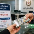 چطور با کارت ملی دلار بخریم؟