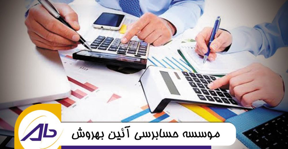 حسابرسی
