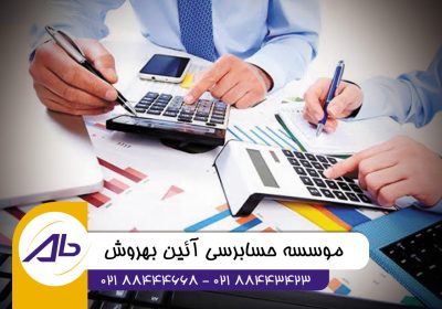 حسابرسی