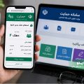 نحوه اعتراض به کالابرگ الکترونیکی در سال ۱۴۰۵
