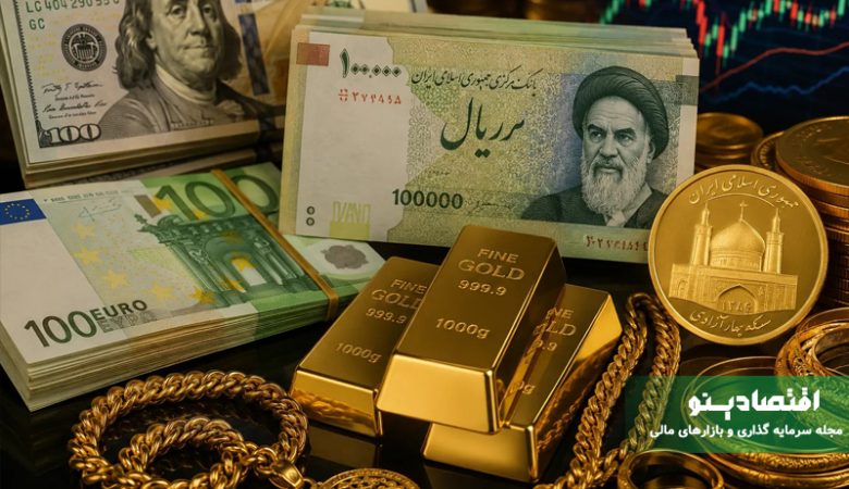 خرید طلا یا دلار؟ در روزهای پرنوسان چگونه تصمیم مالی بگیریم؟