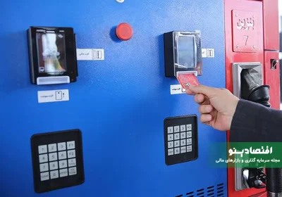 روش جدید سوختگیری با کارت جایگاه