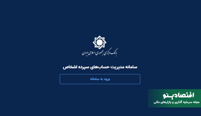 آدرس سامانه حسام بانک مرکزی و راهنمای ورود