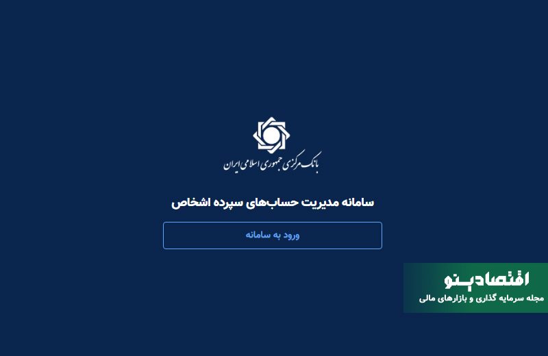 آدرس سامانه حسام بانک مرکزی و راهنمای ورود