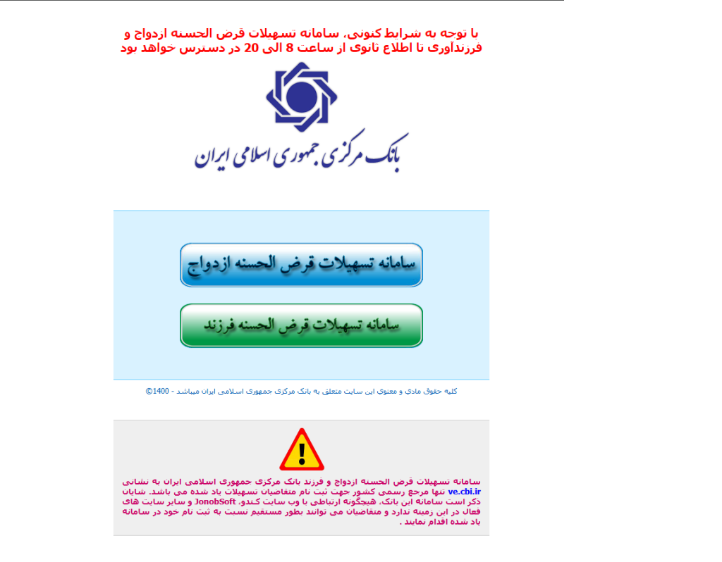 سامانه ثبت نام وام ازدواج
