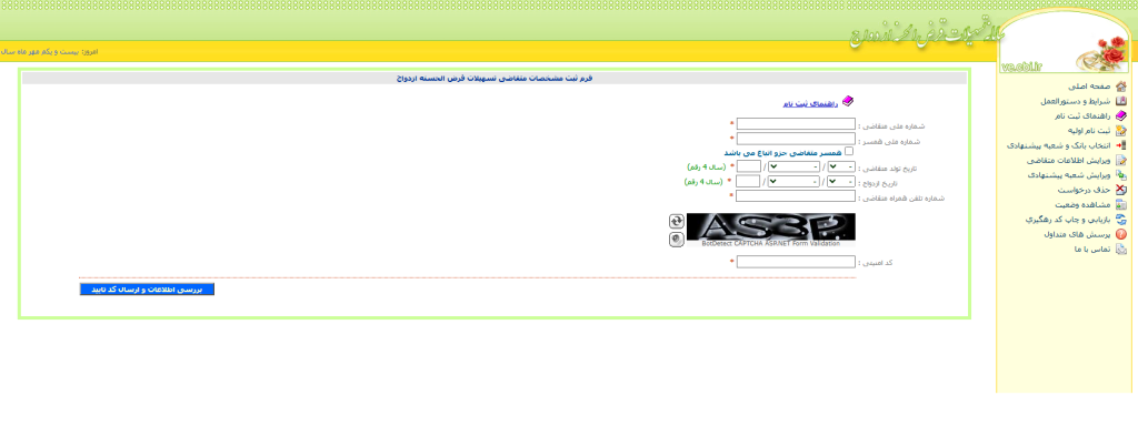 مراحل ثبت نام وام ازدواج