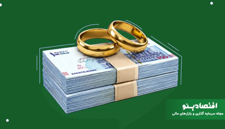 وام ازدواج 1405